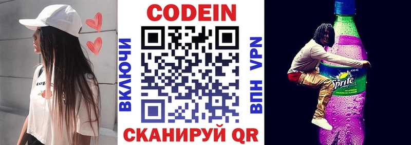 Кодеин напиток Lean (лин) Череповец